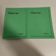 2026年最新】鉄緑会 物理発展講座問題集の人気アイテム - メルカリ