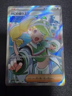 2026年最新】MCの盛り上げ SRの人気アイテム - メルカリ