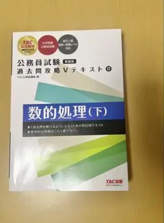 2026年最新】公務員 過去問攻略vテキストの人気アイテム - メルカリ