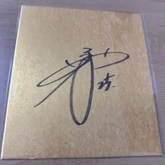 2026年最新】巨人 岡本 サインの人気アイテム - メルカリ