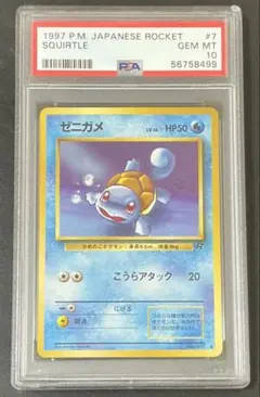 2026年最新】ゼニガメ 旧裏 psa10の人気アイテム - メルカリ
