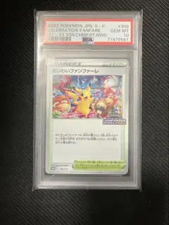 2026年最新】おいわいファンファーレ psa10の人気アイテム - メルカリ