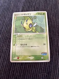 2026年最新】ポケパーク セレビィの人気アイテム - メルカリ