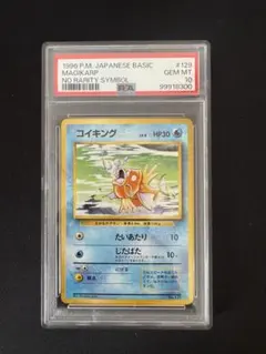 2026年最新】コイキング 旧裏 psaの人気アイテム - メルカリ