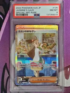2026年最新】ミカン sar psa10の人気アイテム - メルカリ