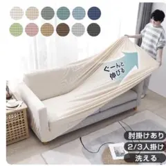 2026年最新】ソファーカバーの人気アイテム - メルカリ