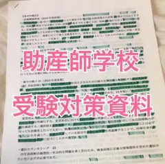 2026年最新】助産師学校受験対策の人気アイテム - メルカリ