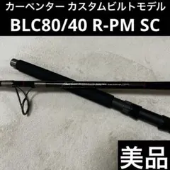 2026年最新】カーペンター ロッド 80／40の人気アイテム - メルカリ