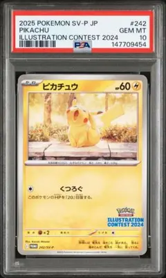 2026年最新】ピカチュウ プロモ スカーレット psa10の人気アイテム
