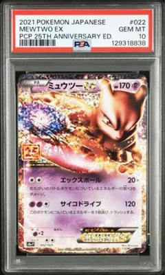 2026年最新】ミュウEX 25 psa10の人気アイテム - メルカリ