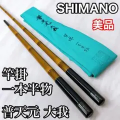 2026年最新】普天元大我の人気アイテム - メルカリ