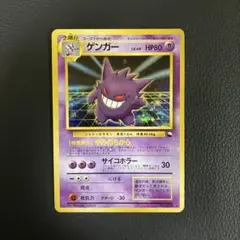 2026年最新】ポケモンカード 旧裏 ゲンガー 通信の人気アイテム - メルカリ