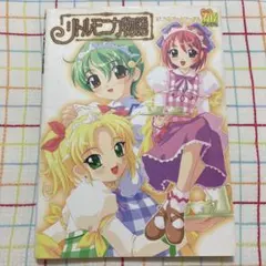 2026年最新】リトルモニカの人気アイテム - メルカリ