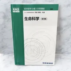 2026年最新】Kals 生命科学の人気アイテム - メルカリ