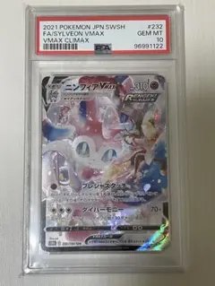 2026年最新】ニンフィアv csr psa10の人気アイテム - メルカリ