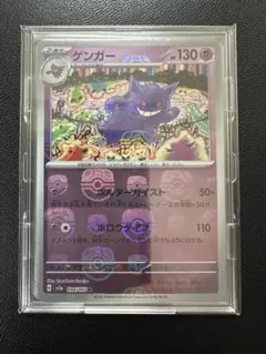 2026年最新】151 マスターボールミラー ゲンガーの人気アイテム - メルカリ