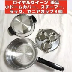 2026年最新】ロイヤルクイーン 小フライパンの人気アイテム - メルカリ