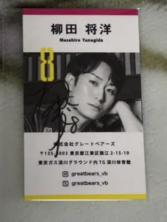 2026年最新】柳田将洋 サインの人気アイテム - メルカリ