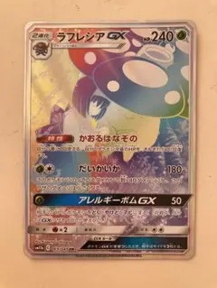 ラフレシアGX HR SM11b ドリームリーグ 069/049 - メルカリ