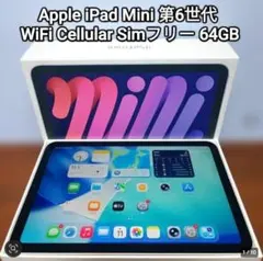 2026年最新】ipad mini6 セルラー 64の人気アイテム - メルカリ