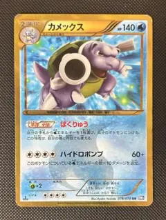 2026年最新】ポケモン BW UR カメックスの人気アイテム - メルカリ