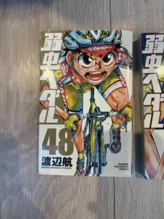 2026年最新】弱虫ペダル漫画の人気アイテム - メルカリ