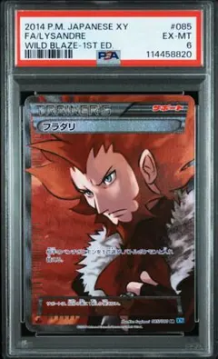 フラダリ SR XY2 ワイルドブレイズ 085/080 - メルカリ