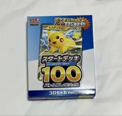 2026年最新】スタートデッキ100コロコロverの人気アイテム - メルカリ