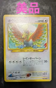 2026年最新】ポケモンカード ホウオウ 旧裏の人気アイテム - メルカリ