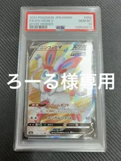 2026年最新】ニンフィアv psa10の人気アイテム - メルカリ