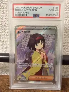 2026年最新】エリカの招待 sr psa10の人気アイテム - メルカリ