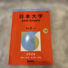 2026年最新】歯学部の人気アイテム - メルカリ