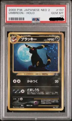 2026年最新】ブラッキー 旧裏 197の人気アイテム - メルカリ