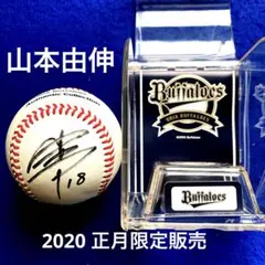 2026年最新】山本由伸 直筆サインボールの人気アイテム - メルカリ