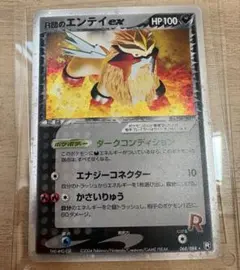 ポケモンカード】エンテイ ☆ 1ed キラ 拡張パック第3弾 海からの風