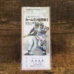 2026年最新】王選手ホームラン世界新達成記念の人気アイテム - メルカリ