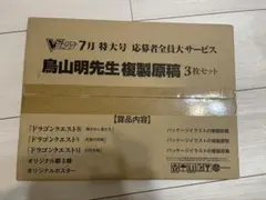 2026年最新】Vジャンプ 鳥山明 原稿の人気アイテム - メルカリ