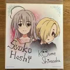 2026年最新】白坂小梅 サインの人気アイテム - メルカリ