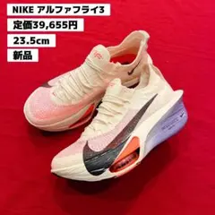 2026年最新】アルファフライ3 23.5の人気アイテム - メルカリ