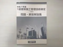 2026年最新】日建学院 令和7年の人気アイテム - メルカリ