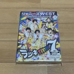 2026年最新】ジャニーズwest ラッキィィィィィィィ7 初回の人気