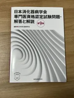 2026年最新】消化器病専門医の人気アイテム - メルカリ