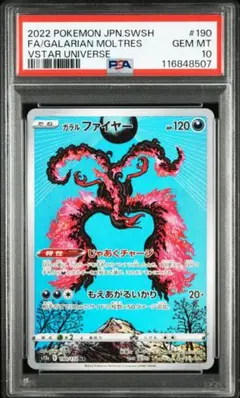 2026年最新】ガラルファイヤー ar psa10の人気アイテム - メルカリ