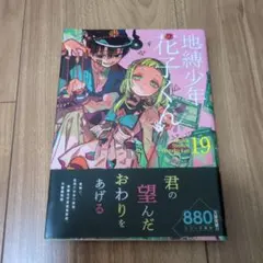 2026年最新】地縛少年 花子くん(19)の人気アイテム - メルカリ