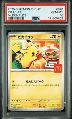 2026年最新】ピカチュウ psa10 マクドナルドの人気アイテム - メルカリ