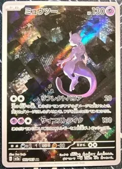 2026年最新】ミュウツーARの人気アイテム - メルカリ
