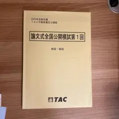 2026年最新】不動産鑑定士 模試の人気アイテム - メルカリ