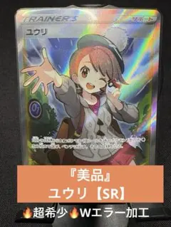 2026年最新】ユウリ sr エラーの人気アイテム - メルカリ