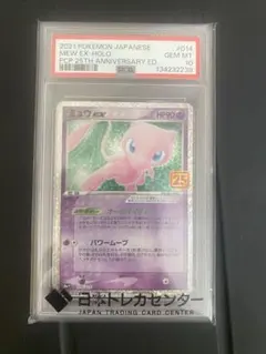 2026年最新】ミュウ25th プロモ psa10の人気アイテム - メルカリ