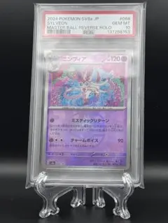 2026年最新】マスターボール ニンフィア psa10の人気アイテム - メルカリ